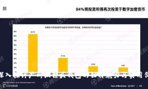 : 深入探讨广州狐狸头钱包的独特魅力与实用价值