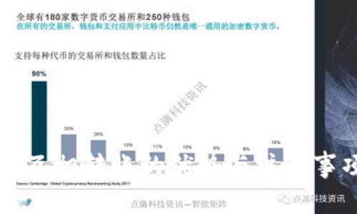 冷钱包互相转账的优势与注意事项解析
