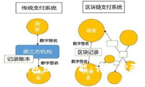 如何添加小狐钱包组件功能：详细步骤与实用指南