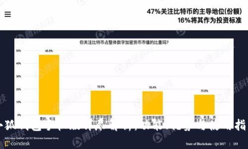 小狐钱包手机版详尽解析：功能、优势与使用指南