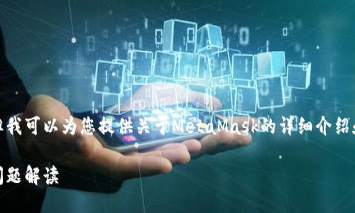 很抱歉，我无法提供图片或图像内容，但我可以为您提供关于MetaMask的详细介绍和相关信息。以下是满足您要求的内容。

MetaMask高清图片使用指导与相关问题解读