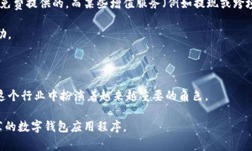   柚子钱包App官网地址及其功能详解 / 
 guanjianci 柚子钱包, 柚子钱包官网, 移动支付, 数字钱包, 消费记录 /guanjianci 

一、柚子钱包App的概述

柚子钱包是一款新兴的数字钱包应用程序，致力于为用户提供便捷的移动支付和个人财务管理服务。柚子钱包不仅支持各类线上支付，还允许用户管理自己的消费记录、余额以及其他财务信息。作为一款专注于数字货币和传统货币相结合的工具，柚子钱包已经逐渐成为众多用户日常生活中的必备应用之一。

随着移动支付的普及，越来越多的人选择通过手机来进行支付，而柚子钱包正是在这一大背景下应运而生。用户可以通过它便捷地进行扫码支付、转账、充值等一系列操作，摆脱了传统现金交易的繁琐。更重要的是，柚子钱包在保证交易安全的同时，还提供了多种丰富的财务管理工具，可以帮助用户轻松追踪消费习惯及预算制定。

二、柚子钱包App的官方网站

关于柚子钱包的官方网站，用户可以通过简单的网页搜索找到。建议在访问时直接通过搜索引擎查找“柚子钱包官网”以确保进入的是官方页面，以避免遭遇假冒网站带来的信息安全隐患。在官网上，用户可以找到相关的下载链接、功能介绍、常见问题解答以及客户服务等多项重要信息。

官网还通常会更新最新的应用版本信息、活动信息及应用的使用技巧，为用户带来更好的体验。因此，访问官网不仅是获取柚子钱包的直接方式，而且也是获取相关资讯的最佳途径。

三、柚子钱包App的主要功能

柚子钱包的功能强大而多样，主要可以分为以下几个部分：

h41. 移动支付/h4
柚子钱包支持线上线下支付，无论是扫码支付还是NFC支付，用户都能快速完成交易。这一功能极大地方便了日常购物、餐饮消费以及其他各种场景。

h42. 收款与转账功能/h4
用户可以通过柚子钱包进行快速的转账，无论是给朋友还钱，还是给商家付款，都可以通过简单的操作完成。此外，收款功能也让商家能更轻松地进行交易管理。

h43. 消费记录管理/h4
柚子钱包能够详细记录每一笔消费，用户能够随时查看自己的消费明细，帮助用户了解自己的花费情况，为制定预算提供参考。

h44. 电子票据与发票管理/h4
使用柚子钱包的用户可以方便地管理电子票据和发票，避免传统纸质票据的繁琐。用户可以将票据上传至柚子钱包中，方便随时查阅及存档。

h45. 财务分析工具/h4
通过内置的财务分析工具，柚子钱包可以帮助用户分析自己的消费模式，给出合理的预算建议。这一功能特别适合于希望更好管理资产的用户。

四、使用柚子钱包的安全性

安全性是用户在选择任何移动支付工具时最为关注的话题之一。柚子钱包在安全方面采取了多种措施，例如数据加密、用户身份验证、防止未经授权的交易等，可以为用户提供较为可靠的安全保障。

此外，柚子钱包还会定期进行安全更新，修复潜在的安全漏洞，确保用户数据和资金的安全。用户也被鼓励定期更改密码，并开启双重验证功能，以增加账户安全性。

五、常见问题解答

h4问题1：柚子钱包如何注册账号？/h4

注册柚子钱包账号非常简单，用户只需下载应用并打开，按照步骤填写手机号码、密码，并进行手机验证即可。然后，系统将引导用户设置个人信息，如姓名和身份信息等。整个过程便捷高效，非常适合新用户。

需要注意的是，为了确保账户安全，建议设置一个复杂度较高的密码，并定期修改。此外，用户还应尽量不要将密码分享给他人，以增强自身账户的安全性。

h4问题2：柚子钱包是否支持多种支付方式？/h4

是的，柚子钱包支持多种支付方式，比如银行卡支付、信用卡支付以及数字货币支付。这使用户可以根据自身需要选择不同的支付方式，便于各种场合的灵活使用。

此外，柚子钱包还支持与各大银行和支付平台的对接，用户可以在钱包中管理多种支付工具，简化了支付环节，提升了用户体验。

h4问题3：如何找回忘记的柚子钱包密码？/h4

若用户忘记密码，可以通过柚子钱包的“忘记密码”功能进行找回。这个过程通常包括验证用户身份（如手机验证码）及根据提示重置新密码。为保护隐私，用户应确保使用的手机号是注册时填写的手机号码，以便顺利找回密码。

如果用户在找回密码的过程中遇到问题，可通过柚子钱包的客服渠道寻求进一步帮助，并提供相应的身份验证信息以确认身份。

h4问题4：柚子钱包的消费记录是如何显示的？/h4

在柚子钱包中，消费记录会自动汇总并分类，用户可以在“消费记录”选项中查看各类消费详细信息。记录将包括时间、金额、商家名称和交易方式等信息，便于用户追踪和管理自己的财务。

此外，消费记录也会提供图表化的数据分析，帮助用户更清楚地了解自己的消费习惯。例如，用户可以通过不同的时间段、消费类别等进行筛选，以便进行深入分析。

h4问题5：柚子钱包是否存在手续费？/h4

柚子钱包在进行某些类型的交易时，可能会收取一定的手续费，具体收费标准可以在官方页面查阅。通常情况下，在线支付、转账等基本功能是免费提供的，而某些增值服务（例如提现或跨境交易）可能会收取费用。

在使用柚子钱包前，建议用户仔细阅读相关服务条款，以免在交易时产生不必要的费用。如果存在疑问，可以通过客服渠道获取相关解释和帮助。

总结

柚子钱包以其优越的功能、便捷的使用体验以及较高的安全保障，正在不断吸引用户的目光。随着移动支付的不断普及和发展，柚子钱包将在这个行业中扮演着越来越重要的角色。

通过官网获取更多信息，下载应用，合理利用各种功能，用户将能够更好地管理个人财务，实现高效消费与支付。无疑，柚子钱包是一款值得推荐的数字钱包应用程序。