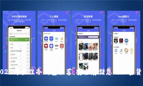 2023年最佳冷钱包推荐:安全存储您的加密货币