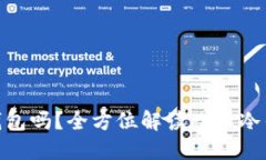 : PI币可以转到冷钱包吗?全方位解读PI币冷钱包