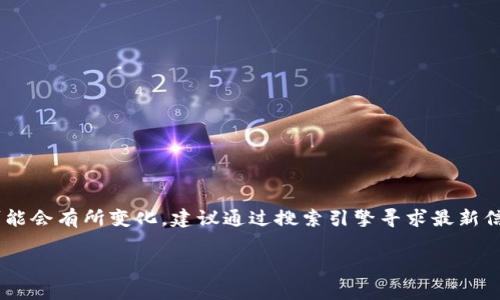 比特派官网地址通常随时间和更新可能会有所变化,建议通过搜索引擎寻求最新信息。以下是一些可能呈现的相关内容。
比特派官网地址及其功能全解析