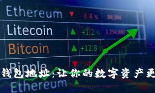 如何获取更多冷钱包地址：让你的数字资产更安全的实用指南