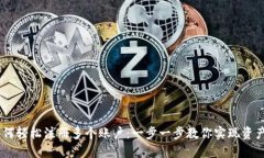 Metamask如何轻松注册多个账户:一步一步教你实