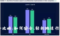 冷钱包交易全攻略：如何安全、轻松地进行数字