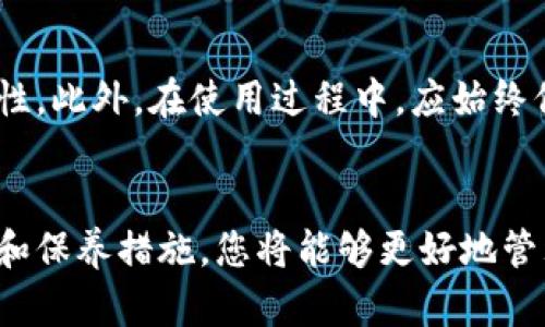   如何选择便携式硬件冷钱包：保护您的数字资产安全 / 

 guanjianci 便携式硬件冷钱包, 数字资产, 加密货币, 安全存储, 私钥管理 /guanjianci 

引言：为何选择硬件冷钱包
随着数字资产的迅速普及，越来越多的人开始关注如何保护自己的加密货币投资。便携式硬件冷钱包作为一种安全有效的存储方案，逐渐成为数字货币持有者的首选。为何便携式硬件冷钱包如此受欢迎？这是因为它能够有效防止黑客攻击及病毒侵入，保障用户的私钥安全。在这篇文章中，我们将深入探讨便携式硬件冷钱包的重要性，以及如何选择适合自己的产品。

硬件冷钱包的工作原理
硬件冷钱包是通过物理设备来存储私钥，与互联网完全隔离的设备。这种方式使得它们不易受到网络攻击，极大降低了被盗窃的风险。设备内建的加密功能确保私钥只在设备内生成和存储，当您需要交易时，硬件冷钱包会通过专用软件生成签名，而不会泄露私钥。这种额外的安全性成为了硬件冷钱包显著的优势。

便携性的优越性
便携式硬件冷钱包与传统的硬件冷钱包有所不同。它们通常体积小巧，可以方便地放入口袋或钱包中。对于经常出门的用户来说，便携性显得尤为重要。不论是旅行、工作出差，还是在日常生活中，携带便携式硬件冷钱包让您可以随时随地掌控个人的数字资产。同时，它们也设计了便捷的使用接口，很多产品可以通过 USB 或蓝牙连接其他设备，使得操作更为灵活和方便。

市场上的热门便携式硬件冷钱包
当谈及便携式硬件冷钱包时，市场上有几款型号受到了用户的高度评价。其中最受欢迎的包括 Ledger Nano S、Trezor Model One 以及 SafePal S1。每款产品各有特色，但它们共同的优点在于安全性高、使用便捷。

Ledger Nano S：严密的安全保障
作为市场上最受欢迎的硬件冷钱包之一，Ledger Nano S 提供了一系列强大的安全特性。Ledger 的安全芯片被誉为最安全的加密产品之一，可以有效防止外部攻击。用户可以通过 Ledger Live 软件轻松管理多种加密货币，不仅操作简单，而且支持多币种存储。

Trezor Model One：用户友好的设计
Trezor Model One 在用户体验上表现出色，拥有清晰的用户界面和易于操作的功能。设备的开源软件也为用户提供了更多的信心，所有操作都可根据需求进行个性化设置。此外，Trezor 还支持多种语言，方便全球用户使用。

SafePal S1：多功能与安全性兼顾
SafePal S1 是近年来崭露头角的便携式硬件冷钱包，以其合理的价格和多样的功能赢得了用户的青睐。它不仅支持多种加密货币，还具备二维码扫描功能，方便用户进行线下交易。此外，SafePal S1 还具备强大的隐私保护特性，确保用户的资产安全无忧。

如何选择适合自己的便携式硬件冷钱包
在选择便携式硬件冷钱包时，用户应根据自身需求综合考虑多项因素。首先是安全性，选择具有良好市场口碑和经过审核的产品是基础。此外，功能的多样性也是不可忽视的部分，是否支持多币种，以及是否具备友好的用户界面都很重要。
另一项重要的考虑是品牌的信誉度。购买时，用户应选择知名品牌，以确保产品的质量和售后服务。了解产品的用户评价和专业评测也是选择的参考依据之一。

隐私保护与安全存储
对于数字资产持有者来说，保护隐私和确保安全是最重要的两项责任。便携式硬件冷钱包在这两者上都有出色的表现。由于私钥在硬件设备内存储，从未在互联网上曝光，用户的隐私得到了极大的保障。同时，用户在交易时通过设备生成的签名，而不会泄露私钥，更让数字资产的安全性得到了提升。

维护和保养便携式硬件冷钱包
虽然便携式硬件冷钱包设计得相对坚固，但对其进行定期维护也是必要的。用户需要定期检查设备的更新，并使用官方提供的软件进行升级，以确保设备的安全性和功能性。此外，在使用过程中，应始终保持设备的干燥和清洁，避免接触水分和灰尘。

结语：保护您的数字财富
在这个数字化不断深入的时代，保障我们的数字资产安全显得尤为重要。便携式硬件冷钱包是您保护加密货币投资的有效工具。通过选择合适的产品，并采取必要的维护和保养措施，您将能够更好地管理和保护自己的数字财富。记住，安全第一，只有在保障安全的前提下，才能享受加密货币带来的便利与财富机遇。