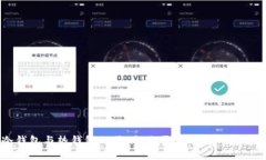 币圈冷钱包与热钱包的区别：你需要了解的安全