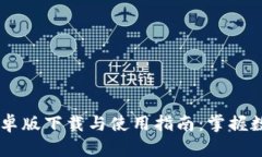 im钱包最新安卓版下载与使用指南：掌握数字资产