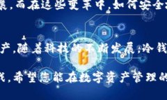 库神冷钱包购买指南：安全投资，守护数字资产