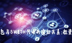 揭秘小狐钱包与BWETH代币的密切关系：投资新机会