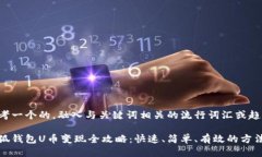 思考一个的，融入与关键词相关的流行词汇或趋