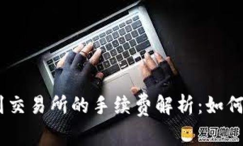 MetaMask提现到交易所的手续费解析:如何实现低成本转账?