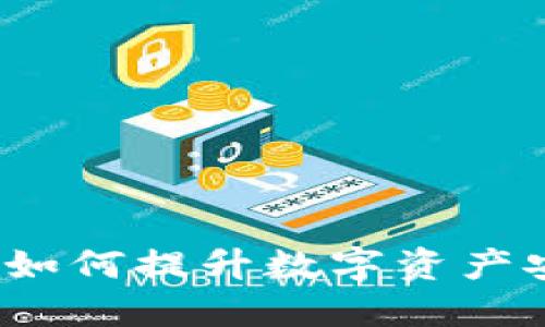 一键监控冷钱包:如何提升数字资产安全性的最佳实践