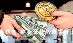 探索Core小狐钱包：安全便捷的数字资产管理新时