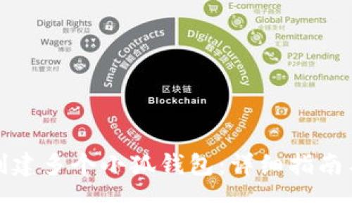 如何高效创建多个小狐钱包：详细指南与注意事项