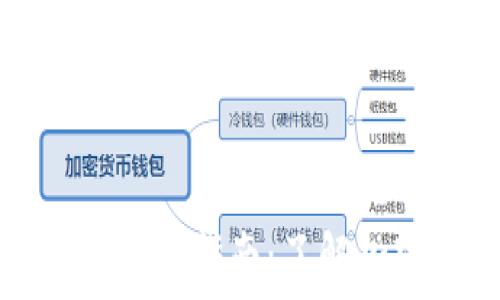   
提币到钱包的含义与操作指南：了解加密货币世界的第一步