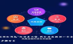 好的，这里是一个关于＂内地手机号怎么注册冷