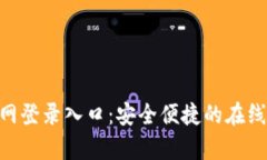 OKPay官网登录入口：安全便捷的在线支付体验
