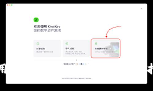 如何选择和使用IMTEKEN冷钱包:全面指南与最佳实践
