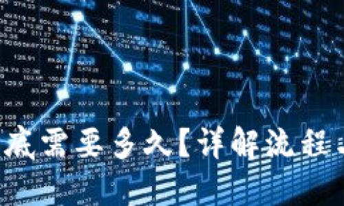 TRC提币到底需要多久?详解流程与影响因素