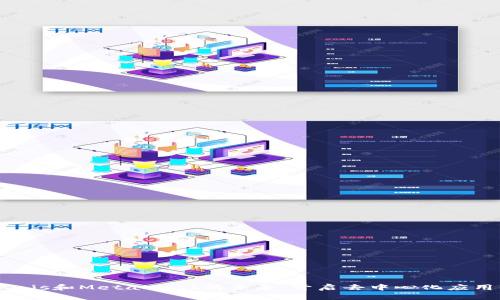 探索Web3.js和MetaMask的未来：开启去中心化应用的新篇章
