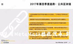 : 如何使用MetaMask接收代币:新手指南