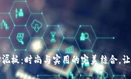 小狐钱包挡泥板:时尚与实用的完美结合,让骑行更畅快