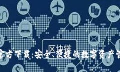 小狐钱包官方下载：安全、便捷的数字资产管理