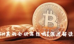 冷钱包中的ETH真的会被冻结吗？深度解读加密资