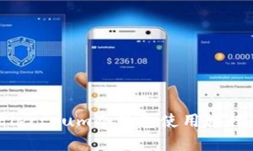 全面解析：Electrum冷钱包使用教程与实用技巧
