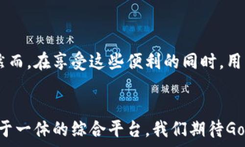    
虚拟币Gopay钱包：数字资产管理新风潮   
虚拟币, Gopay, 数字钱包, 加密货币, 投资理财/guanjianci   

导言  
随着数字技术的发展，虚拟货币的崛起已经成为不可逆转的趋势。越来越多的人开始关注加密货币，其中Gopay钱包作为一个新兴的虚拟币钱包，逐渐赢得了市场的关注。本文将深入探讨Gopay钱包的特点、优势，以及如何安全有效地使用它进行虚拟资产管理。 

什么是Gopay钱包？  
Gopay钱包是一个高效、安全的数字资产管理平台，专门用于存储、管理和交易各类加密货币。它支持多种虚拟货币的存储，包括比特币、以太坊、莱特币等主流币种，用户可以通过Gopay进行一系列与虚拟币相关的操作。  
作为一款用户友好的数字钱包，Gopay钱包提供了的界面设计，用户可以轻松进行数字资产的收发、交易及管理。同时，它还注重安全性，运用了多重身份验证以及加密技术，确保用户的资产安全。 

Gopay钱包的主要功能  
Gopay钱包不仅仅是一个容器，更是一个功能丰富的数字资产平台。其主要功能包括：  
ul  
    listrong资金管理/strong：用户可以在Gopay钱包中轻松管理多种虚拟币，实时查看资产余额和交易历史。/li  
    listrong安全交易/strong：通过Gopay，无需担心虚拟货币被盗。钱包采用先进的技术，保障用户资金的安全。/li  
    listrong即时交易/strong：用户可以随时随地进行交易，确保资金流动性，最大化投资回报。/li  
    listrong多币种支持/strong：Gopay钱包支持多种虚拟币的存储和交易，适应广大用户的需求。/li  
    listrong便捷转账/strong：使用Gopay钱包转账极为方便，用户仅需输入对方钱包地址即可完成交易。/li  
/ul 

Gopay钱包的优势  
与市场上其他虚拟币钱包相比，Gopay钱包的优势不胜枚举：  
ul  
    listrong用户体验优良/strong：Gopay钱包的界面设计简洁直观，用户能够快速上手，无需专业知识。/li  
    listrong高安全性/strong：Gopay采用先进的加密技术，以及多重身份证明，极大提高了用户资产的安全性。/li  
    listrong丰富的社区支持/strong：Gopay拥有庞大的用户社区，随时可以向用户提供支持和服务，增强用户体验。/li  
    listrong持续更新迭代/strong：Gopay团队致力于用户反馈，不断进行功能的更新迭代，以适应市场变化。/li  
    listrong低交易费用/strong：相比于其他数字钱包，Gopay钱包的交易手续费相对较低，适合频繁交易的用户。/li  
/ul 

如何安全使用Gopay钱包？  
尽管Gopay钱包提供了高安全性，但用户同样需要采取额外的安全措施，以确保资产的万无一失：  
ul  
    listrong设置强密码/strong：务必为你的Gopay账户设置一个复杂而安全的密码，避免使用简单的字母或数字组合。/li  
    listrong开启双重验证/strong：为了进一步提高账户的安全性，建议开启双重验证功能，增加黑客攻击的难度。/li  
    listrong定期更新信息/strong：定期检查和更新你的账户信息，包括联系方式及密码，以防止信息泄露。/li  
    listrong保持设备安全/strong：使用前确保你的手机或电脑安装了最新版防病毒软件，防止恶意软件的攻击。/li  
    listrong避免公共网络/strong：尽量在安全的网络环境中使用Gopay钱包，避免在公共Wi-Fi环境下进行大额转账。/li  
/ul 

如何开始使用Gopay钱包？  
使用Gopay钱包非常简单，以下是一些基本步骤：  
ol  
    listrong下载与注册/strong：在应用商店中下载Gopay钱包应用，完成注册流程。/li  
    listrong完成身份验证/strong：根据要求进行身份验证，这通常包括上传身份证明文件等。/li  
    listrong资金充值/strong：通过银行转账或其他方式向Gopay钱包充值，以便开始进行交易。/li  
    listrong开始交易/strong：在Gopay钱包内可以随时选择想要交易的虚拟货币，操作极为简单。/li  
/ol 

总结  
Gopay钱包以其用户友好的设计、安全的交易流程以及强大的功能，正在成为越来越多投资者的选择。无论是对于加密货币的新手还是老手，Gopay钱包都能够提供极为便捷的服务。然而，在享受这些便利的同时，用户也需时刻保持警惕，采取必要的安全措施，以保护自己的数字资产。通过本文的介绍，相信你对Gopay钱包已经有了更深入的理解，并在虚拟货币投资的道路上迈出了坚实的一步。  

展望未来  
随着数字资产时代的来临，越来越多的人将目光投向虚拟货币。Gopay钱包也必将在这一趋势下不断创新与发展。未来的Gopay将不仅仅是一个钱包，更是一个集交易、投资、社区交流于一体的综合平台。我们期待Gopay能够引领更多的用户进入虚拟币的投资世界，让大家共享数字时代带来的财富红利。  