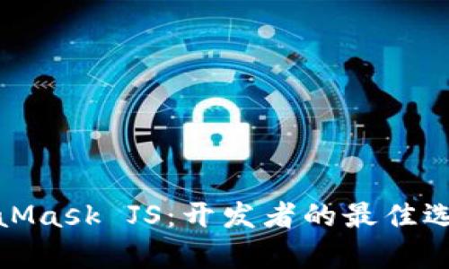 全面解析MetaMask JS：开发者的最佳选择与实用案例