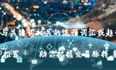 思考一个的,融入与关键词相关的流行词汇或趋