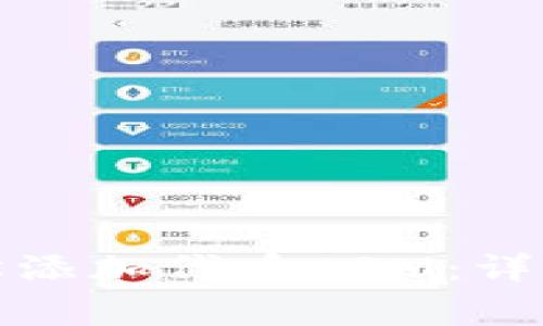 小狐钱包如何轻松添加代币ARM：详细步骤与注意事项
