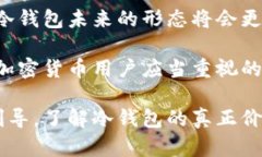 冷钱包到底都是不记名的吗?探索数字资产安全