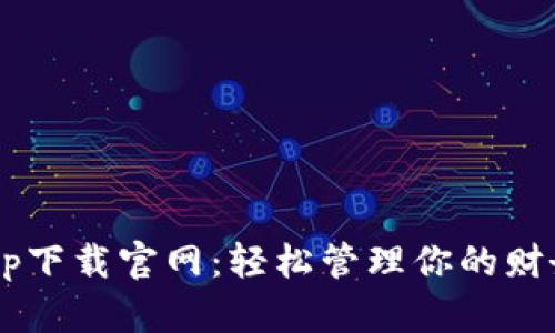最新钱能钱包app下载官网:轻松管理你的财务,开启便捷生活