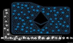 如何妥善管理MetaMask助记词与密码：安全性与实用