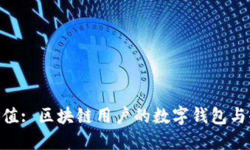 MetaMask的未来价值: 区块链用户的数字钱包与去中心化金融的钥匙
