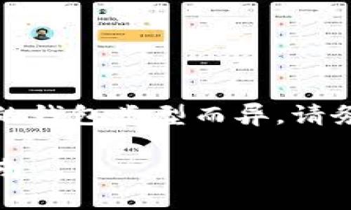 提示:由于确认每个具体过程可能因不同的钱包类型而异,请务必在操作前仔细阅读您选择的钱包文档。
如何安全地将以太坊转入冷钱包:全面指南