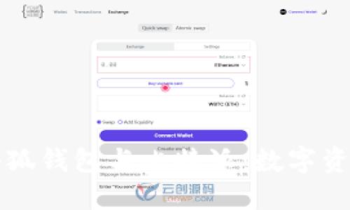 探索Token.im小狐钱包与比特派:数字资产管理的新选择