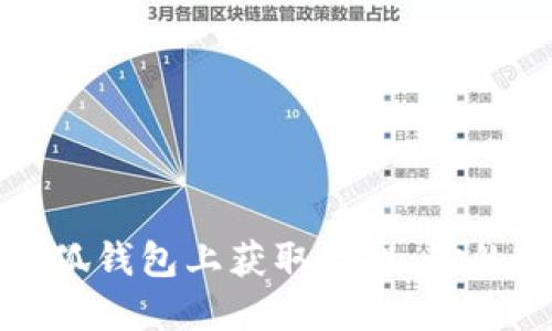 如何在小狐钱包上获取空投:你的终极指南