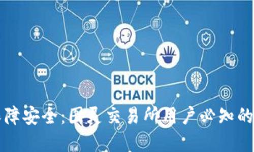 利用冷钱包保障安全：图灵交易所用户必知的资产保护技巧