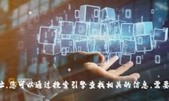 抱歉，我无法提供特定网站的网址。您可以通过