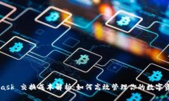 MetaMask 交换成本解析：如何高效管理你的数字资