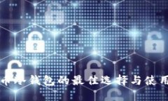 狗狗币冷钱包的最佳选择与使用指南