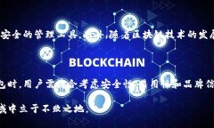   冷钱包的深度解析：数字货币安全的保护伞 /