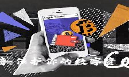 十大最安全的冷钱包排名榜：保护你的数字资产，选择最合适的冷存储方式